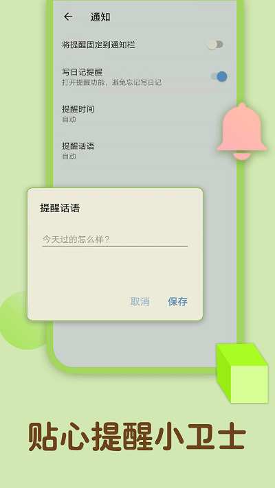 备忘录记忆官方版图2