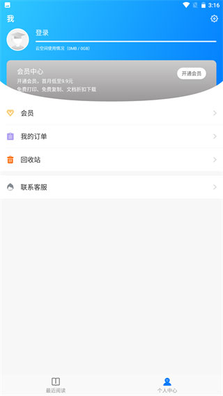 稻壳阅读器(多功能文档阅读器) v1.1.6 安卓版图4