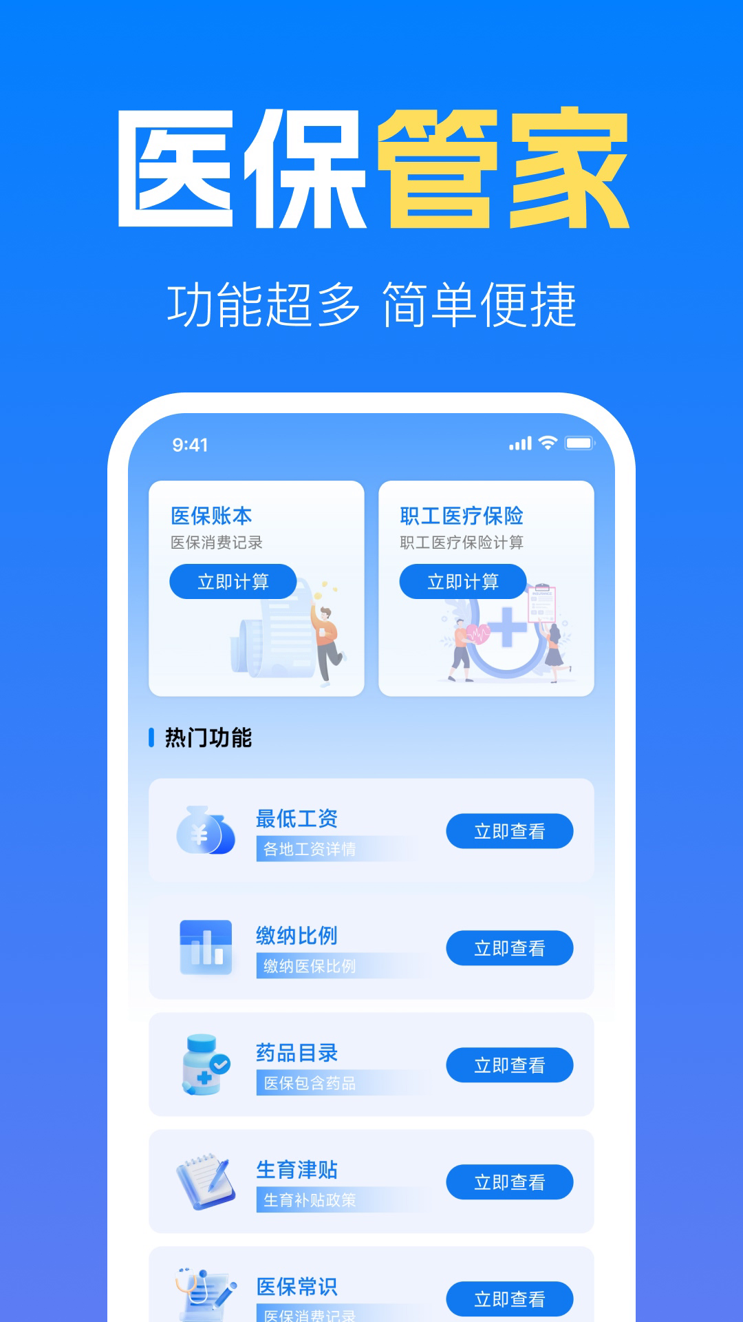 社保养老金计算管家图2