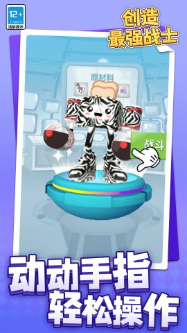 创造最强战士图2