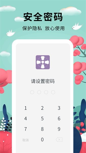 密码管家图4