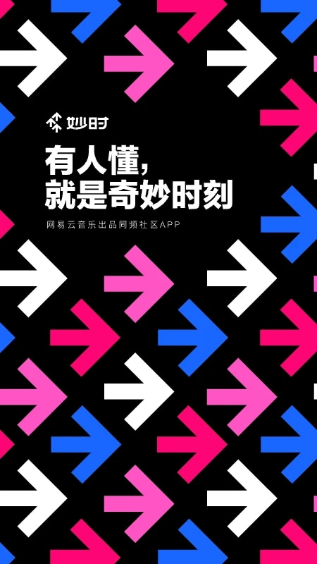 妙时(音乐平台) v2.48.0 安卓手机版