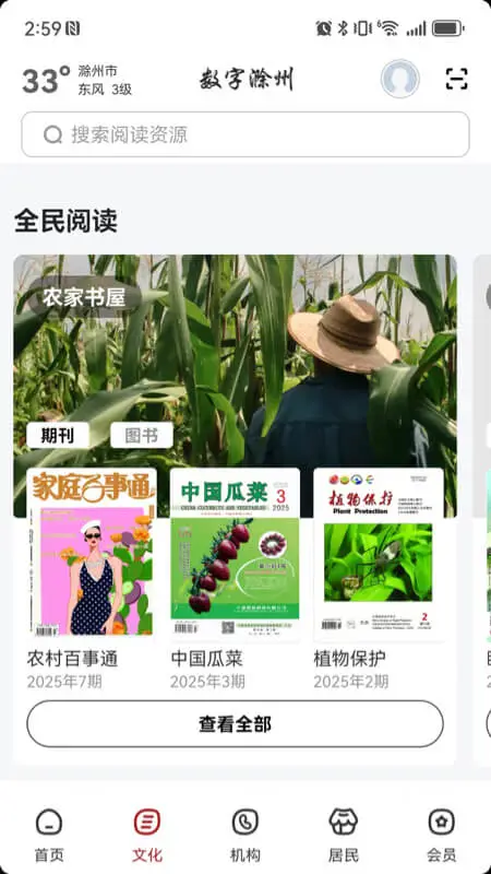 数字滁州图2