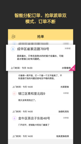 小工蜂师傅端(上门维修)图2