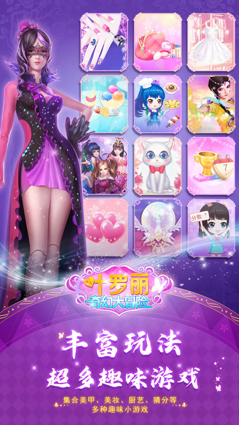 叶罗丽奇幻大冒险图4