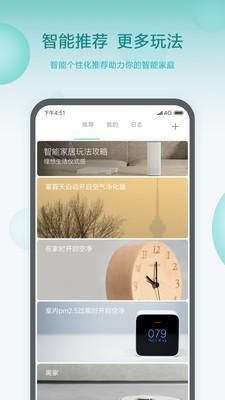 米家app 官方版v10.7.625图4