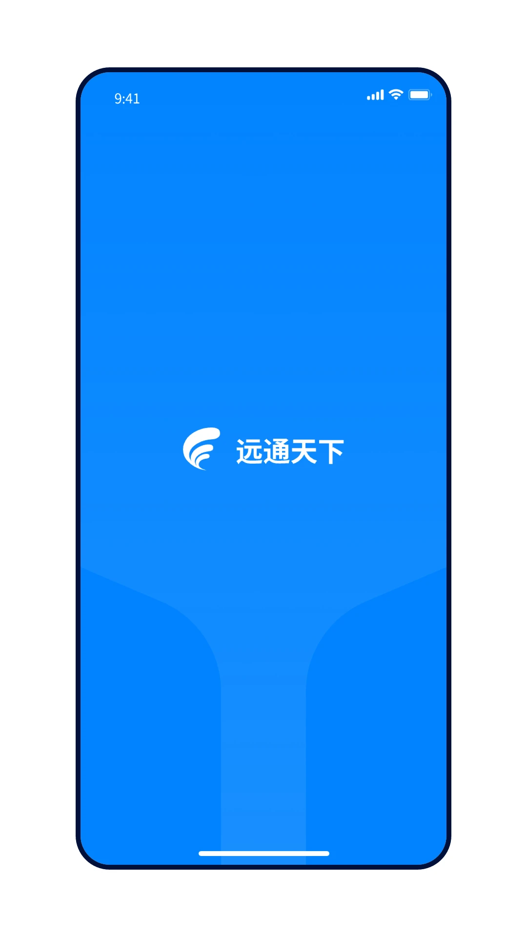 远通天下司机端图2
