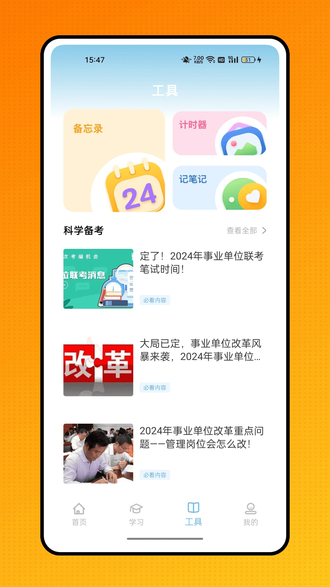 极课好学图3