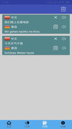 中德翻译图4