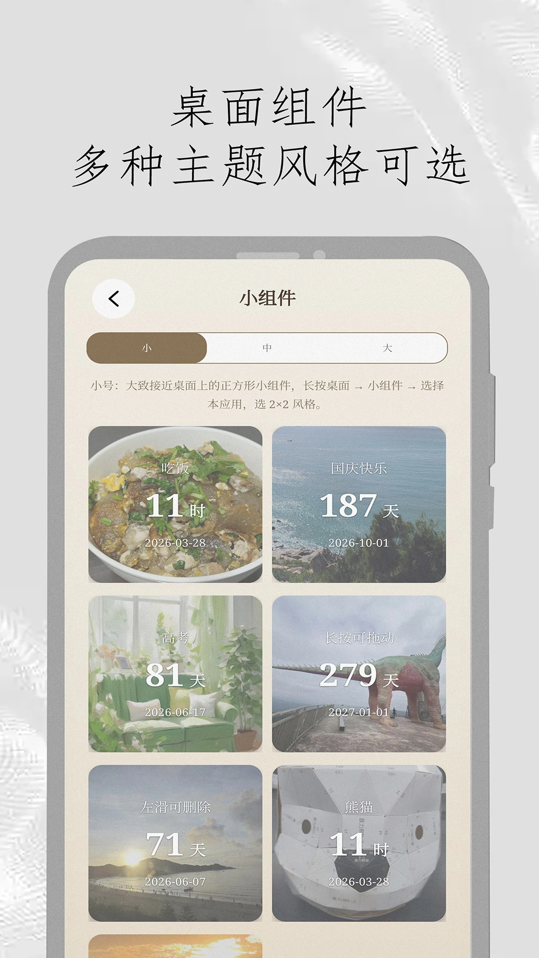 桌面倒计时图2