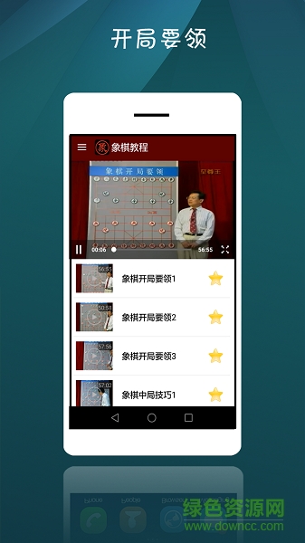 象棋教程图2