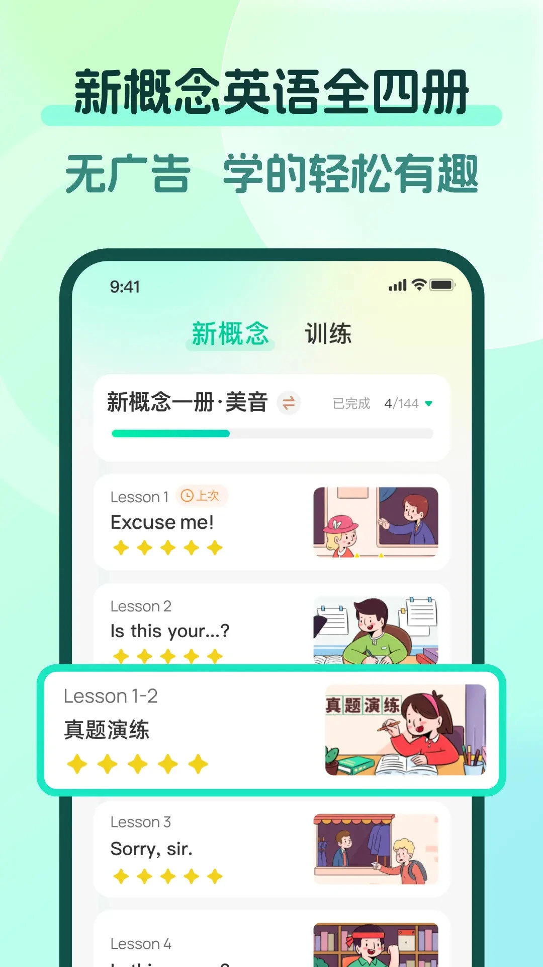 新概念PRO版图1