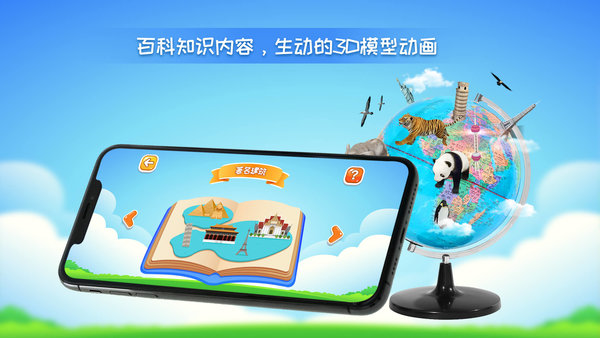 晟立AR地球仪图4