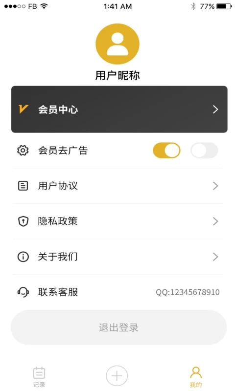 智能会议记录助手图1