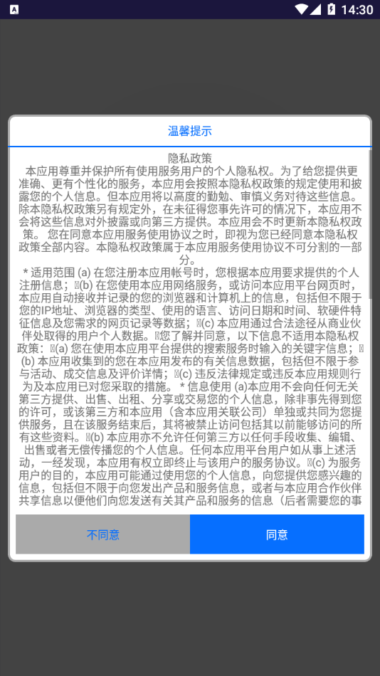 悦居生活管理端图1