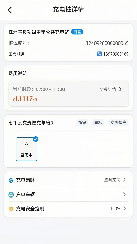 国兴能源 国兴能源