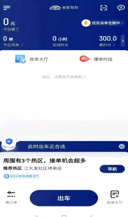 省客司机端图1