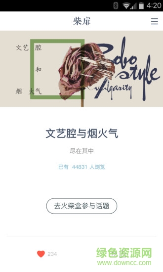 柴扉