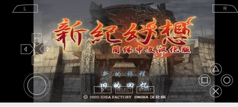 新纪幻想2圣魔战记中文版图1