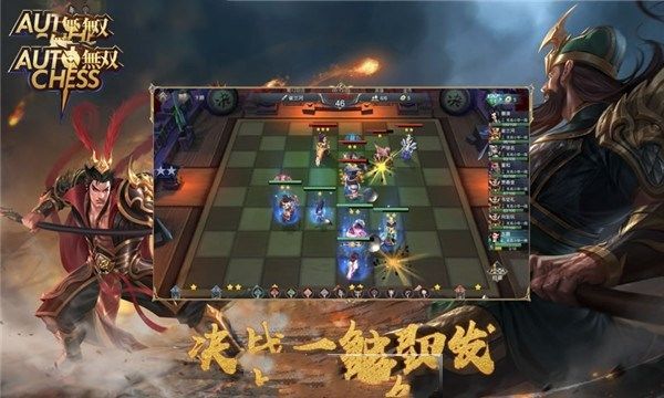 无双自走棋图4