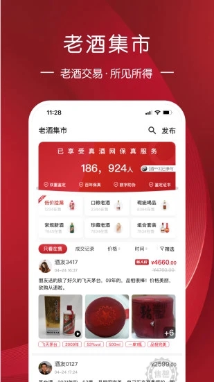 真酒网图1