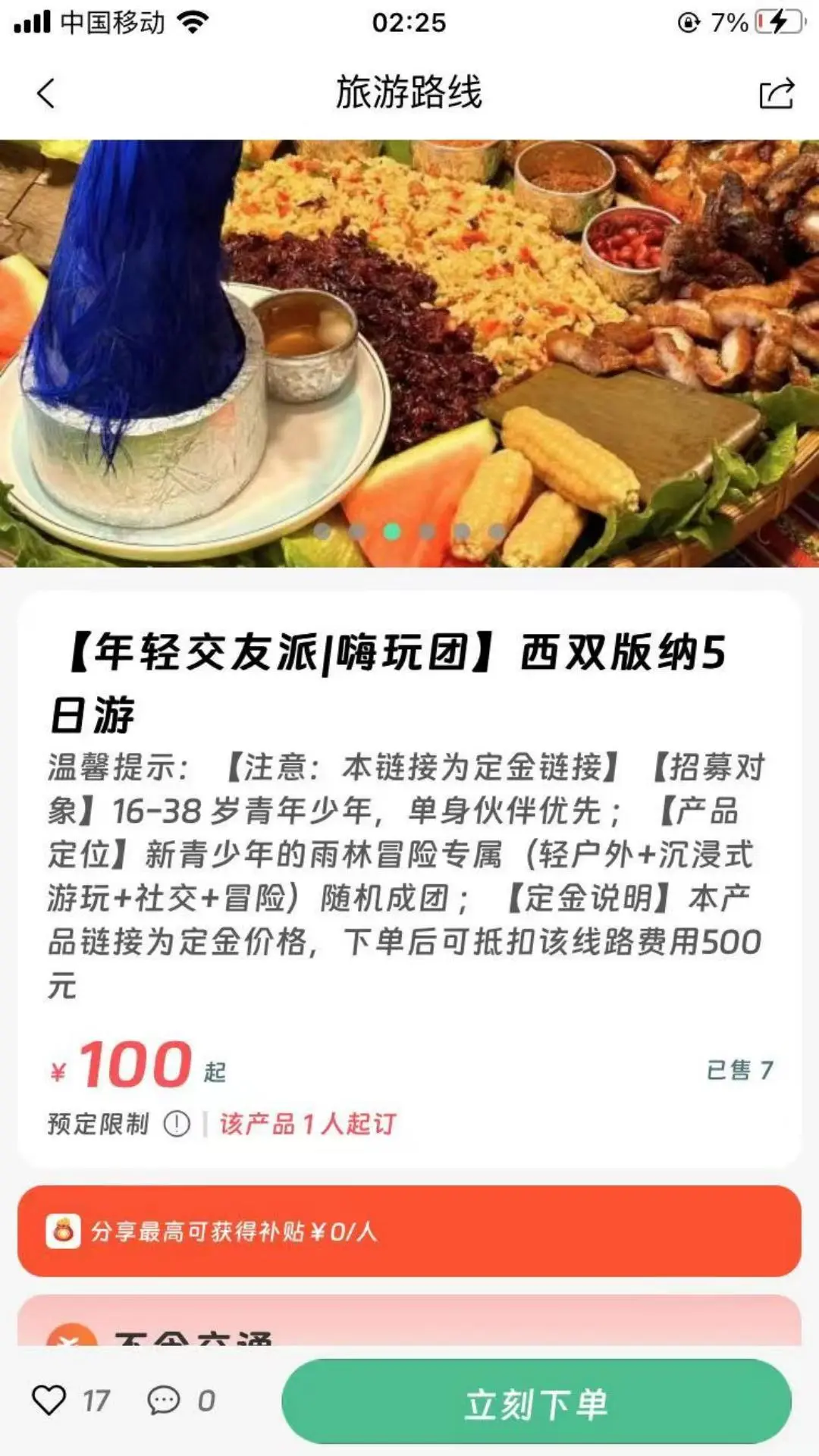 绿马出游 绿马出游