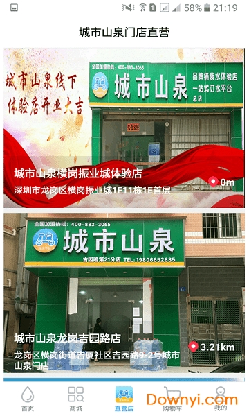 城市山泉送水订水图1