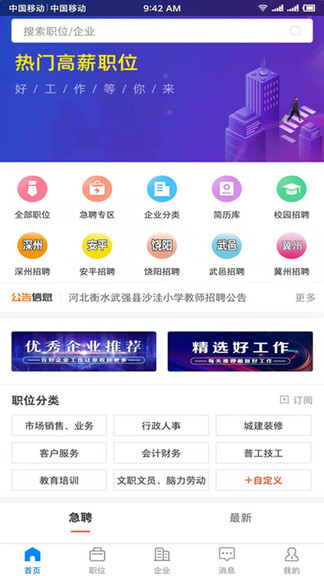 衡水招聘网最新招聘手机版图4