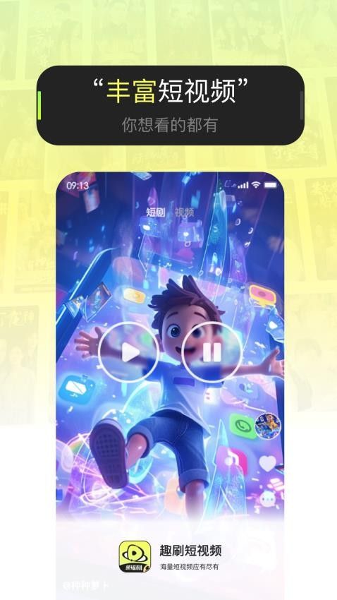 趣刷短视频(短视频播放器软件) V1.0.5 安卓版图3