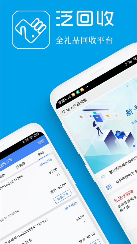 泛回收(数码产品回收服务) v2.2.19 安卓版图4
