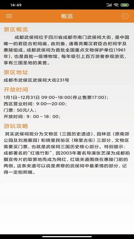 武侯祠讲解音频版