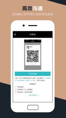 一伴婚恋免费版图2