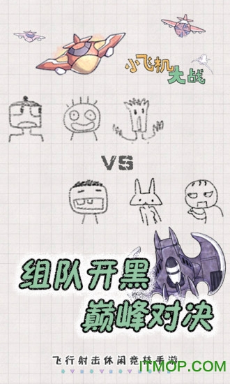 小飞机大战苹果版图2