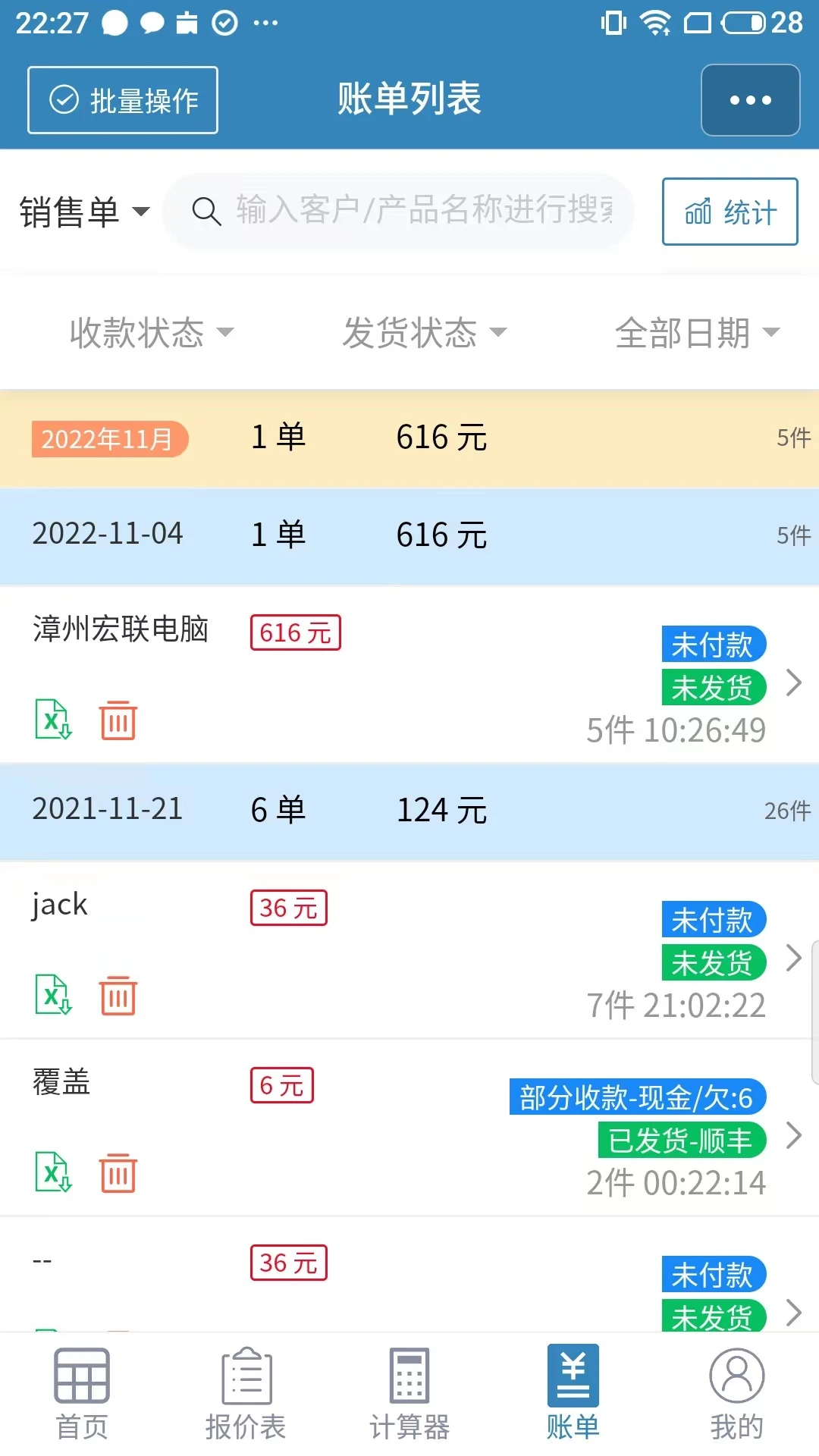 微商计算器图4