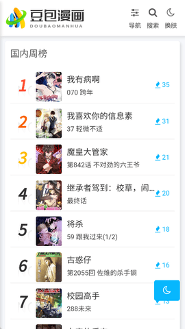 豆包漫画图3