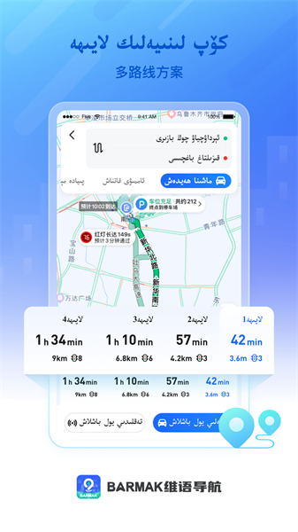 BARMAK导航图3