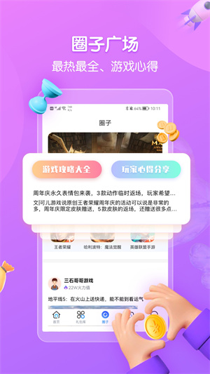 领券玩游戏图1