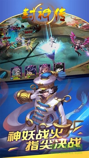 封神传