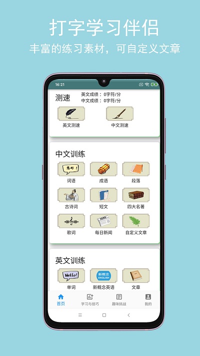 只语打字训练(打字训练软件) v2.0.7 安卓版图3