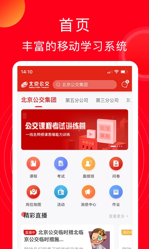 公交云课堂图1