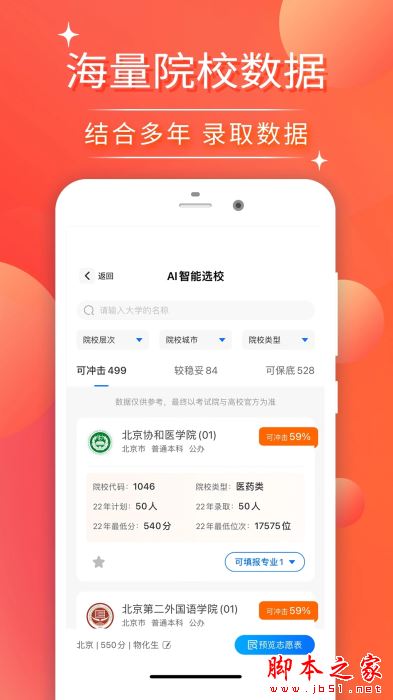 高考志愿填报2026 v1.3.2 安卓版