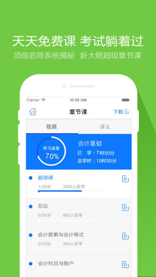 财会万题库图2