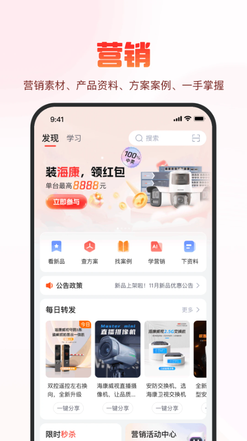 海康云商(安防服务平台) v6.12.0 安卓手机版图4