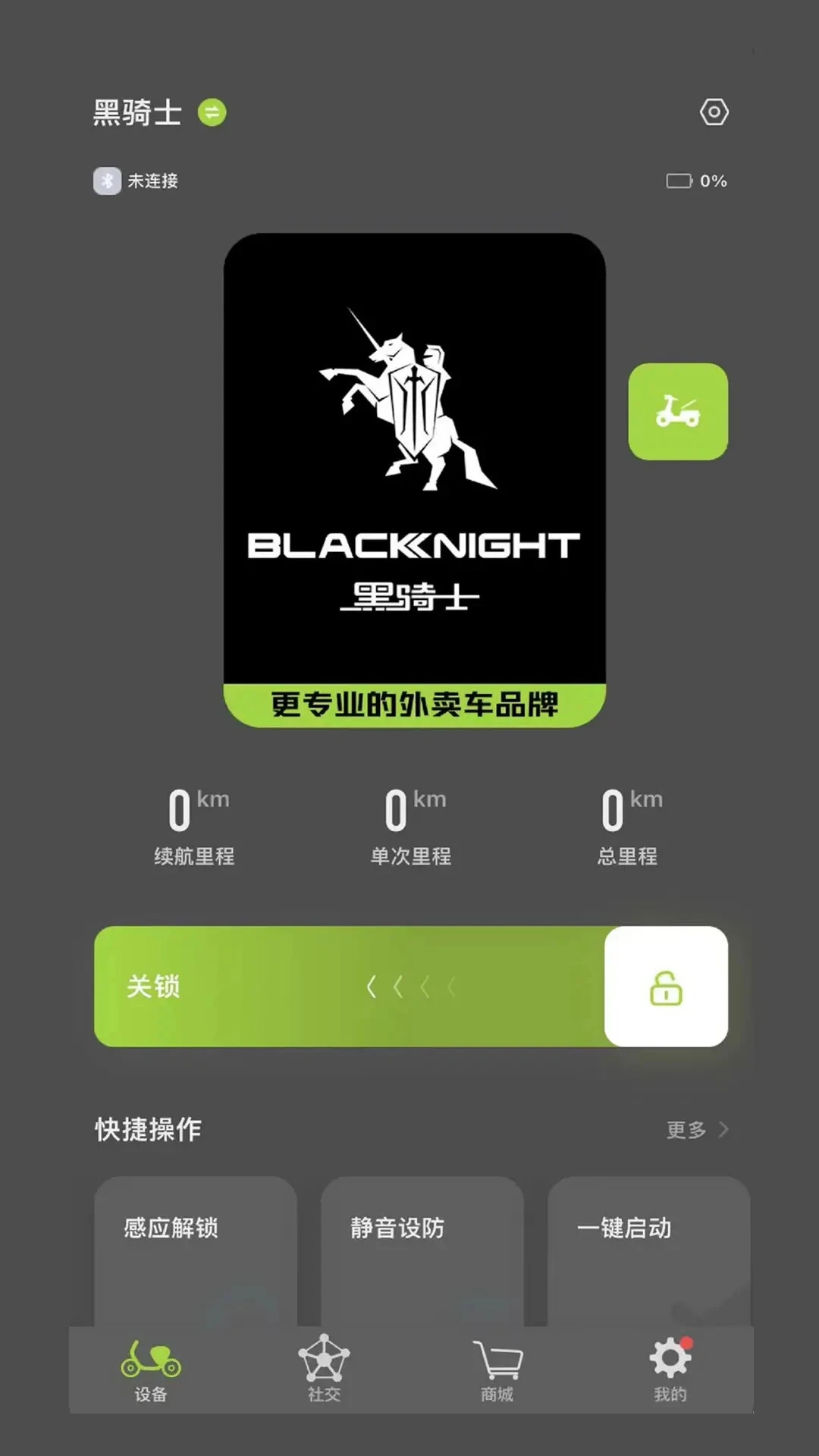黑骑士