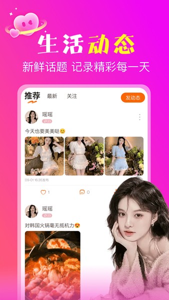 聊语交友软件 安卓版v2.3.6图3