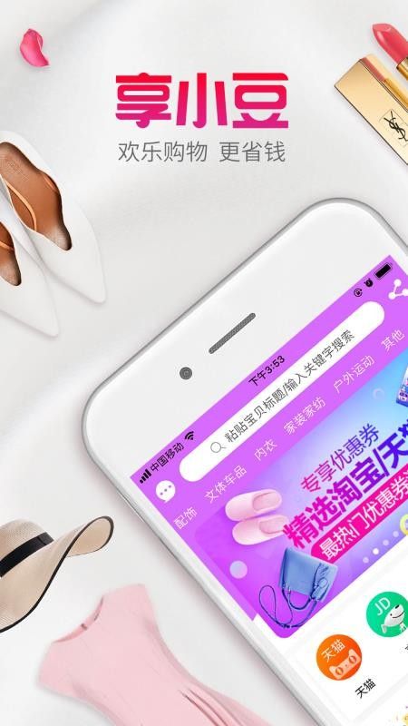 享小豆(购物优惠券凭条) V10.0.8 安卓版