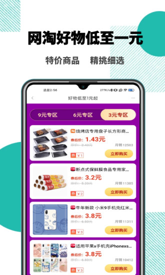 无维善购图3