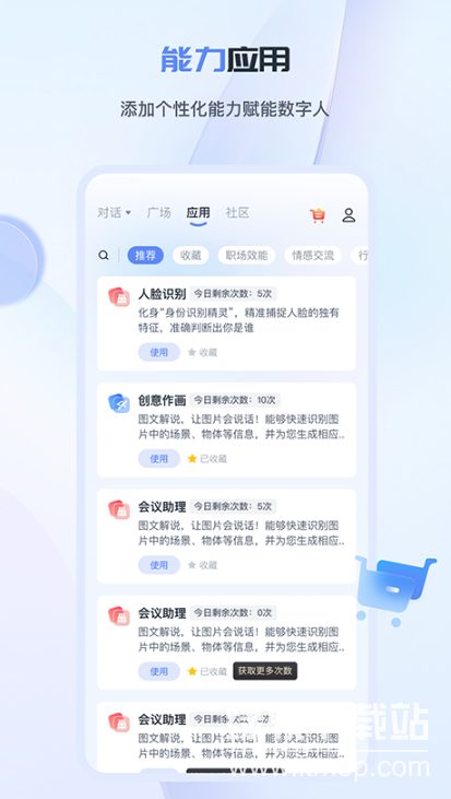 工作数字人官方正版app手机苹果版图2