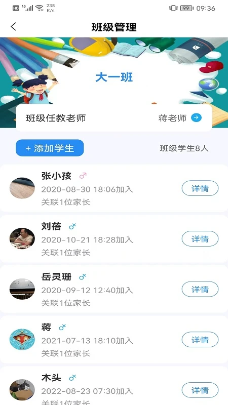 成长足迹教师端图2