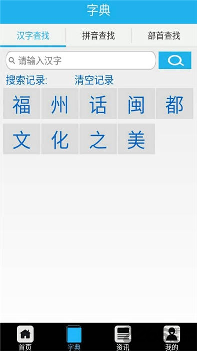 福州话翻译成普通话版图1
